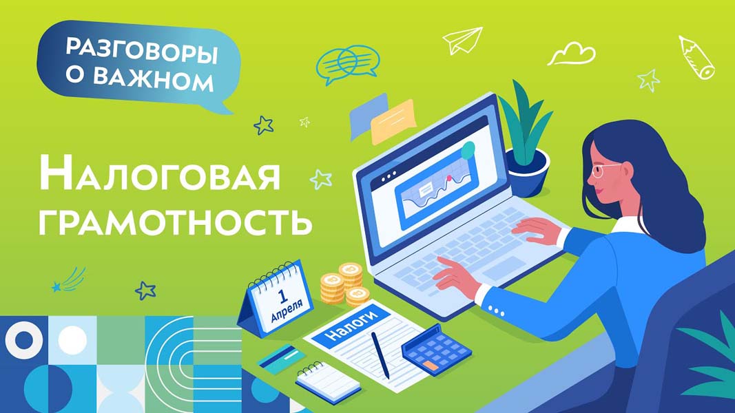 Разговоры о важном.