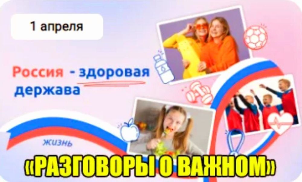 Россия — здоровая держава.