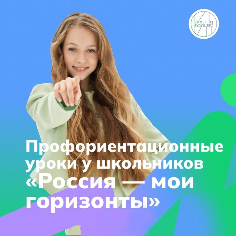 «РОССИЯ – МОИ ГОРИЗОНТЫ».