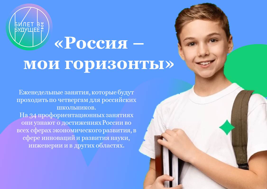 «Россия инженерная:  узнаю достижения страны в области инженерного дела».