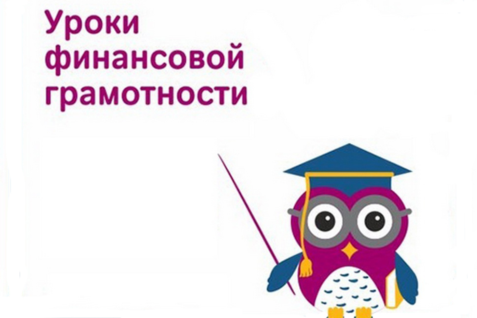 Внеурочное занятие  по «Финансовой грамотности» в 3 классе.