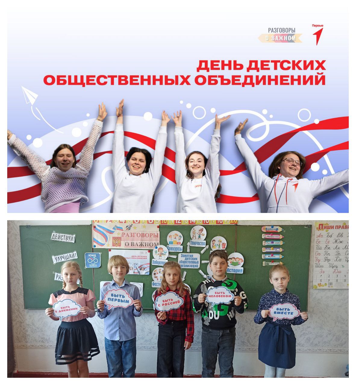 «Разговоры о важном» на тему: «День детских общественных организаций».