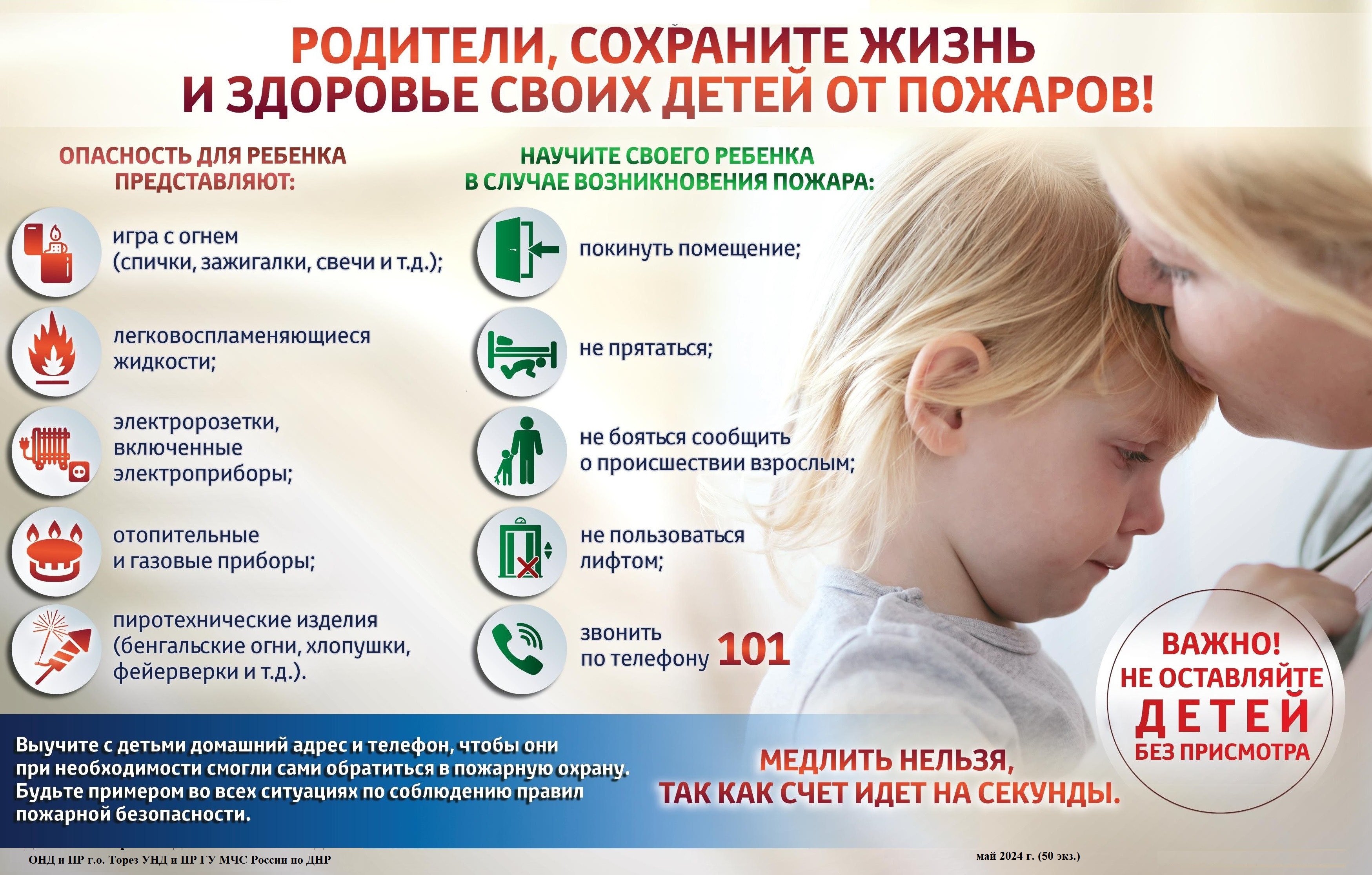 Родители, сохраните жизнь и здоровье детей от пожаров!.