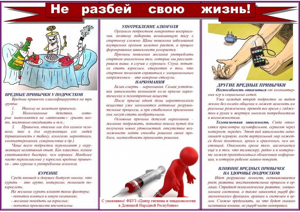 Не разбей свою жизнь.