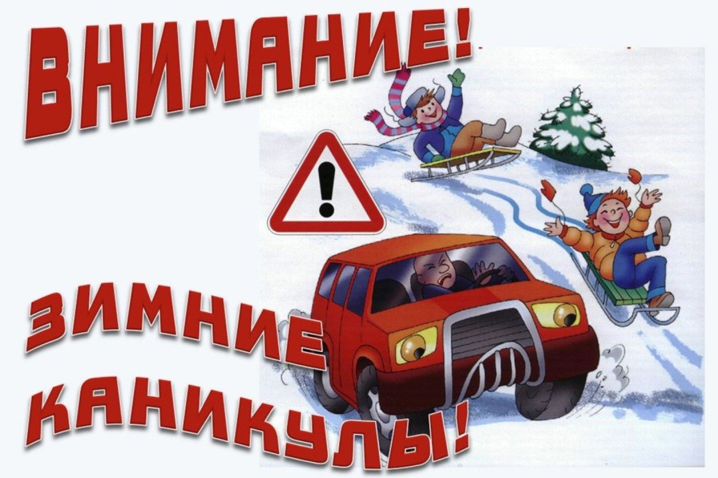 Безопасные каникулы.