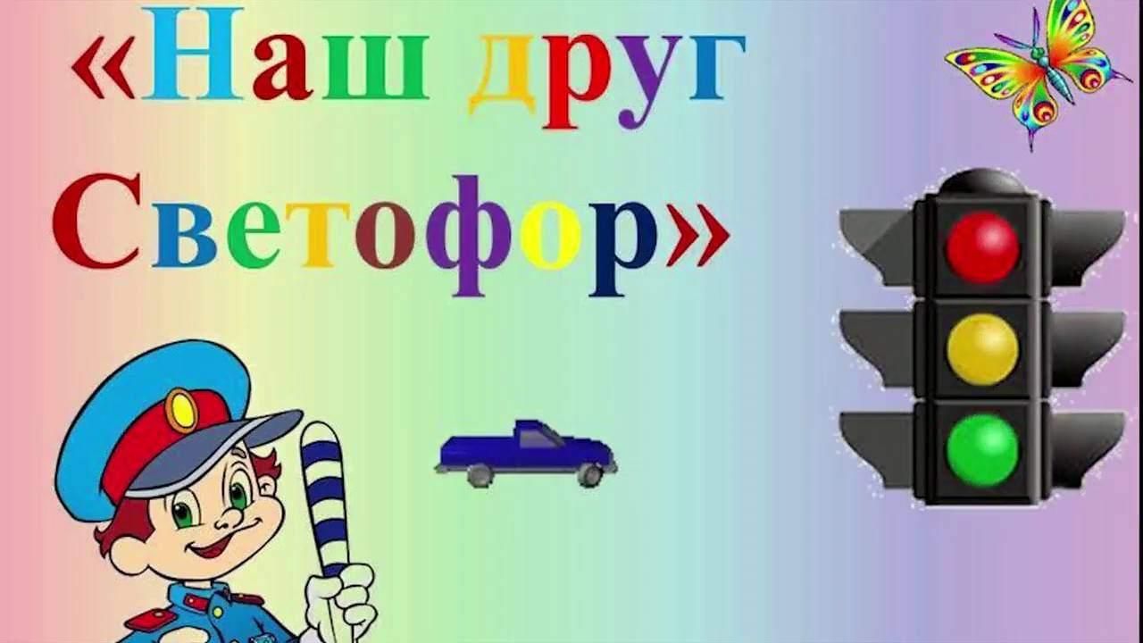 Мастер - класс Аппликация &amp;quot;Светофор&amp;quot;.
