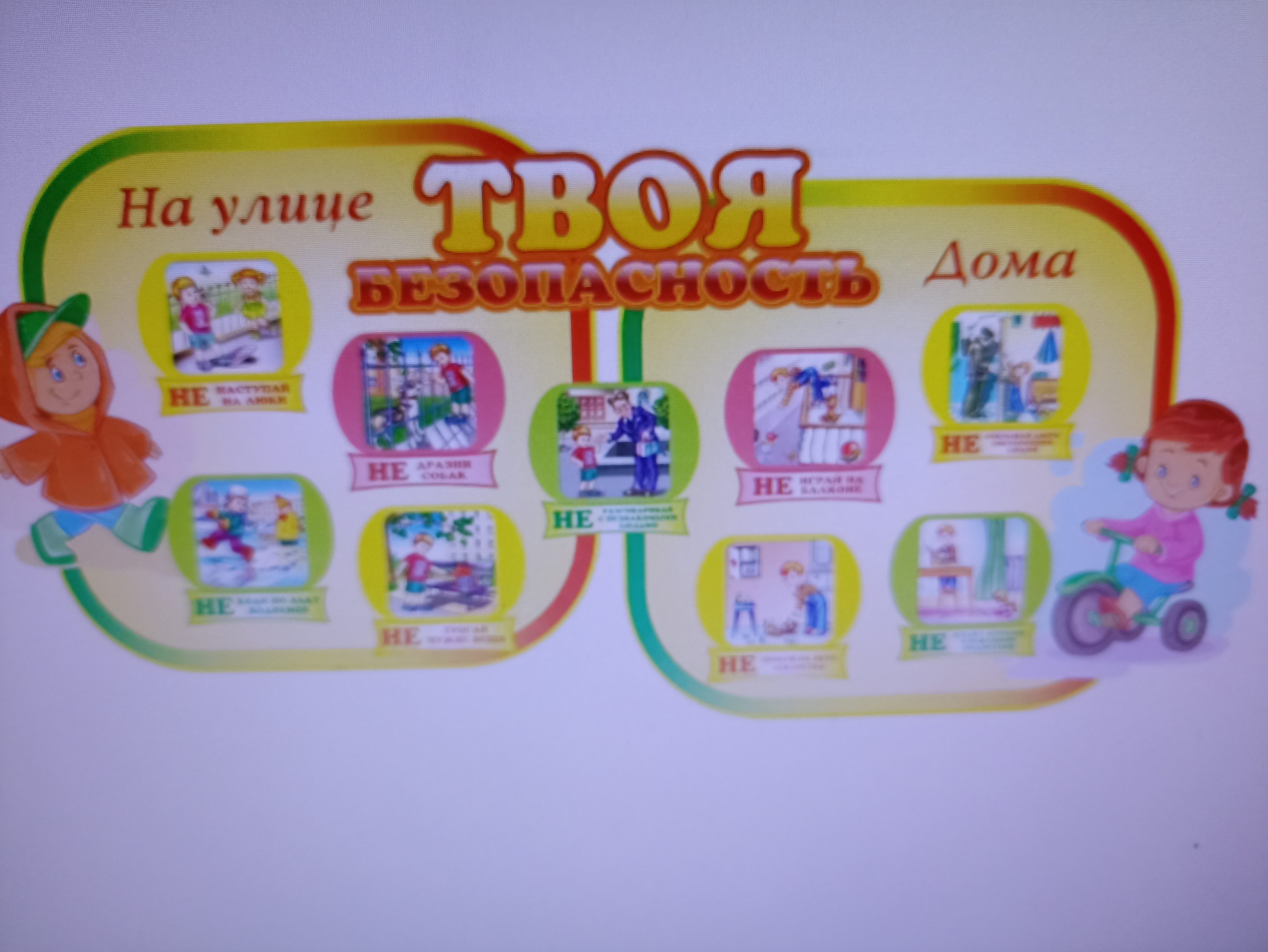 &amp;quot;Знать об этом должен каждый – безопасность – это важно! &amp;quot;.