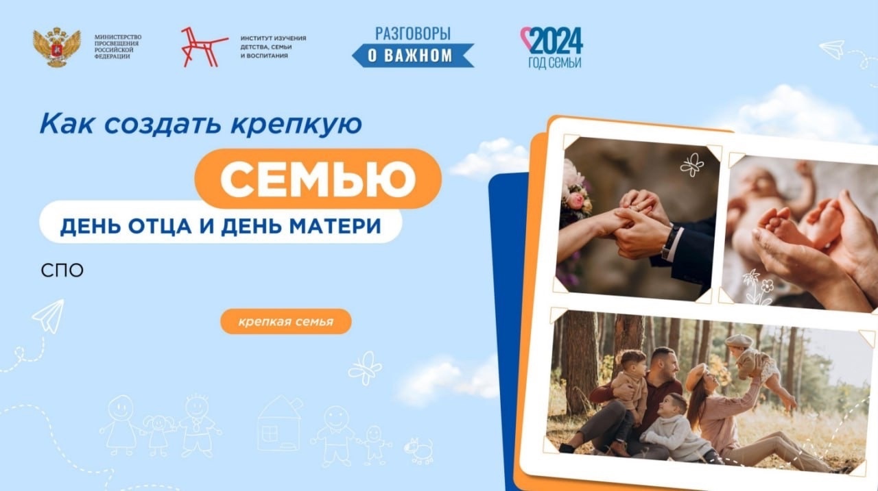 Разговоры о важном.