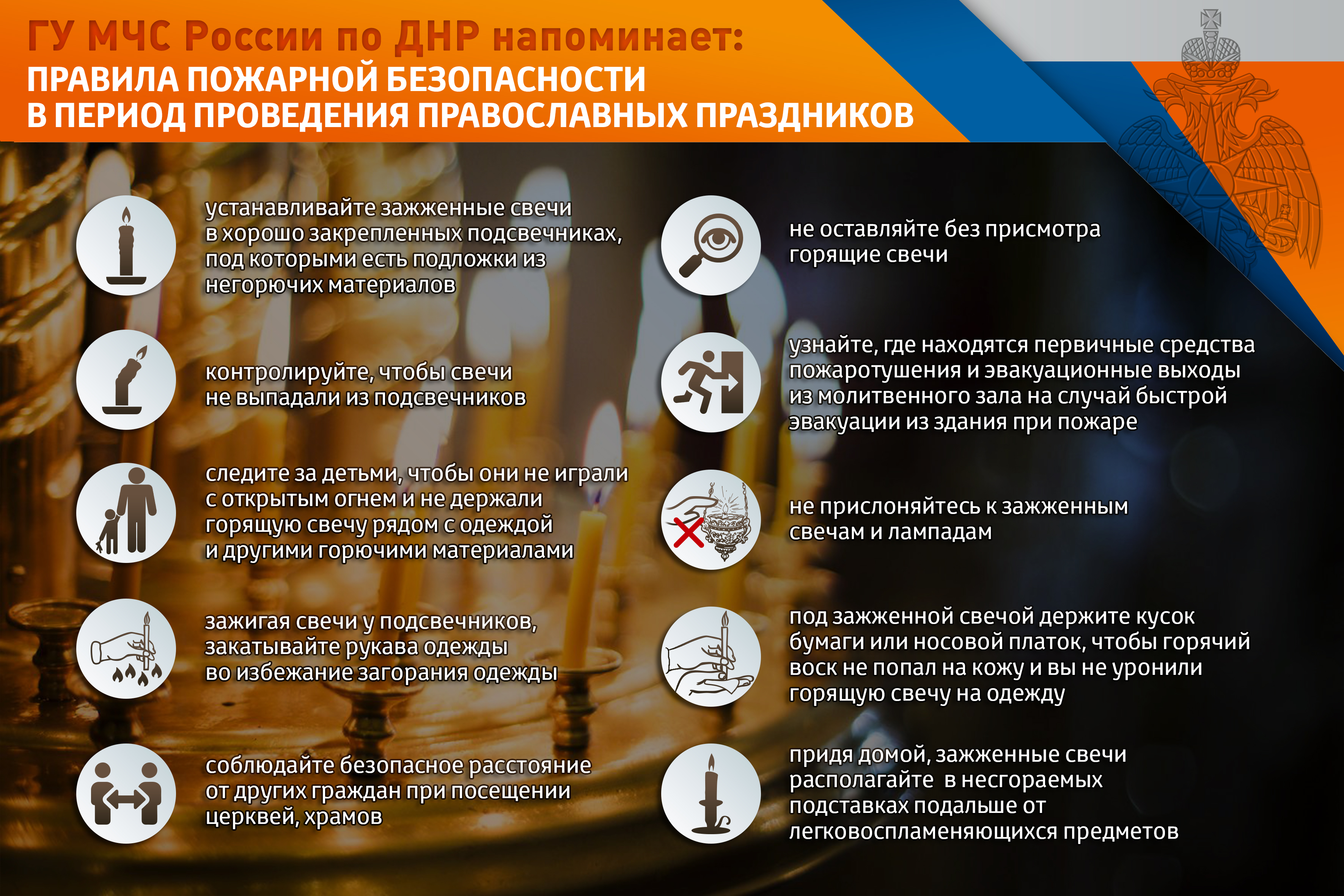 О мерах пожарной безопасности в период празднования Пасхи.