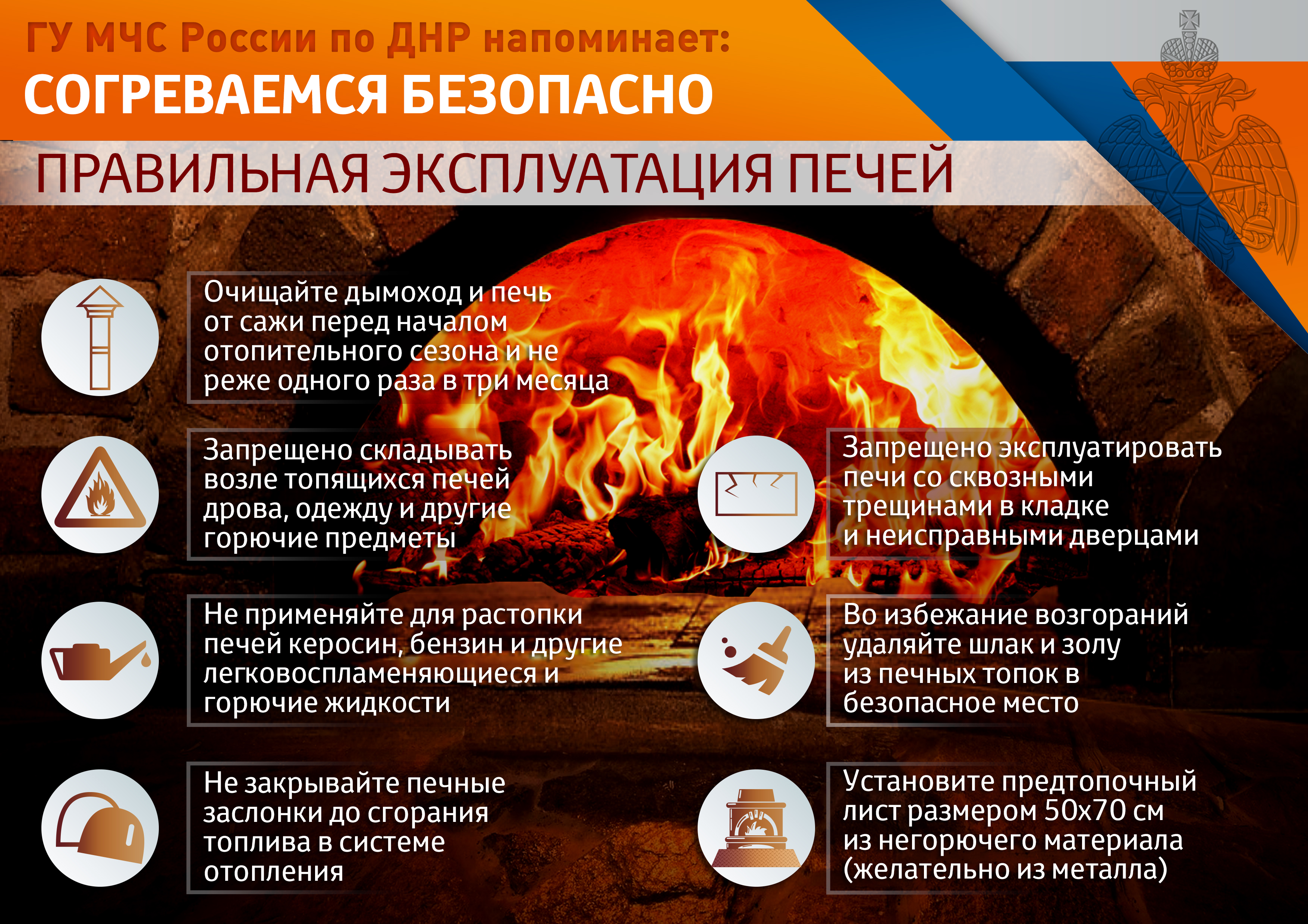 Согреваемся безопасно!.