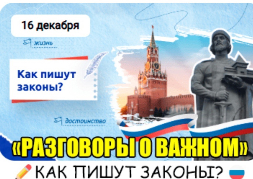 Разговоры о важном.