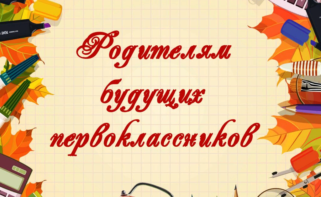 МБОУ «Школа № 24 г. Тореза» приглашает ребят на подготовительные занятия в «Школу будущих первоклассников» .