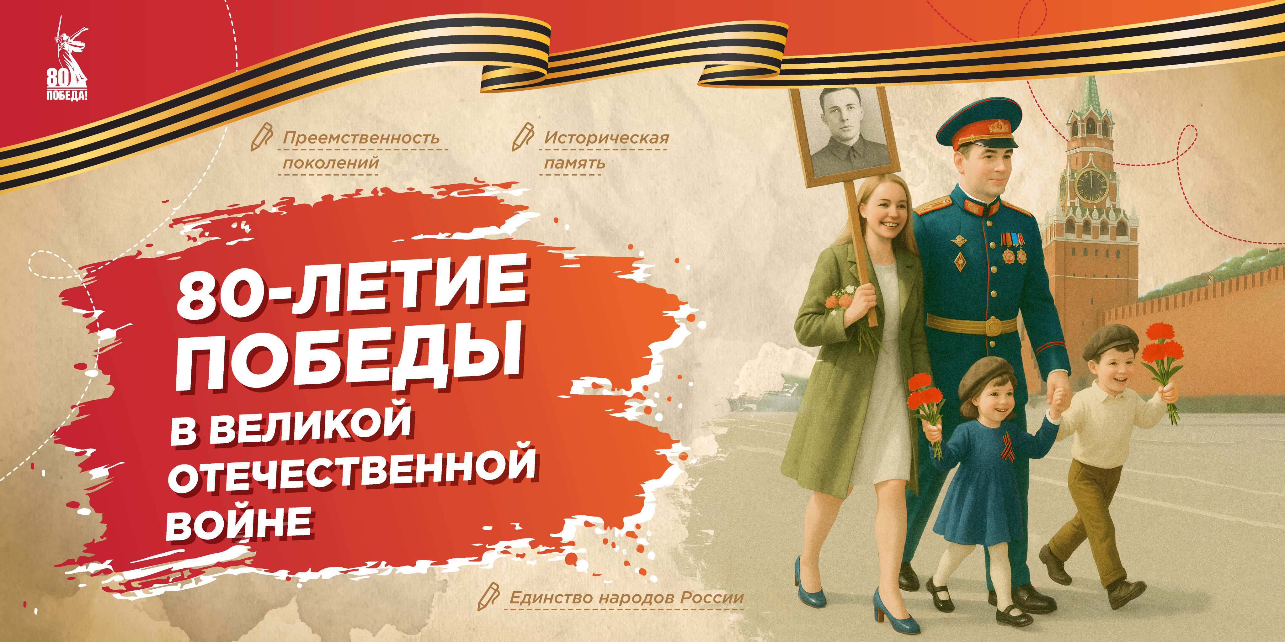 БЫТЬ ДОСТОЙНЫМИ СВОИХ ГЕРОЕВ.