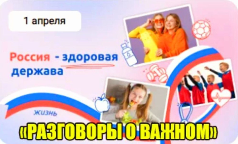 Россия — здоровая держава.