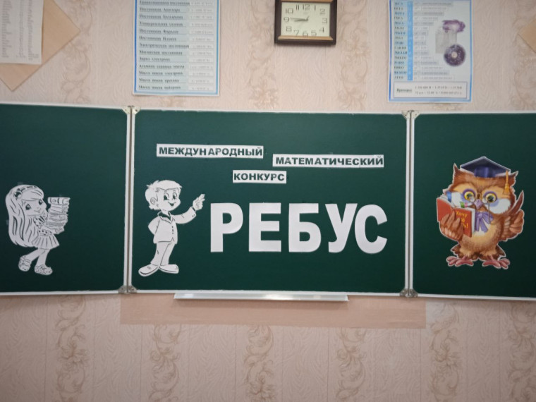 Международный математический конкурс «Ребус - Зима 2024».