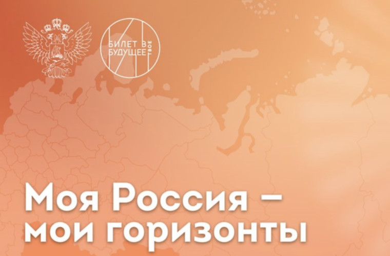 Россия - мои горизонты.