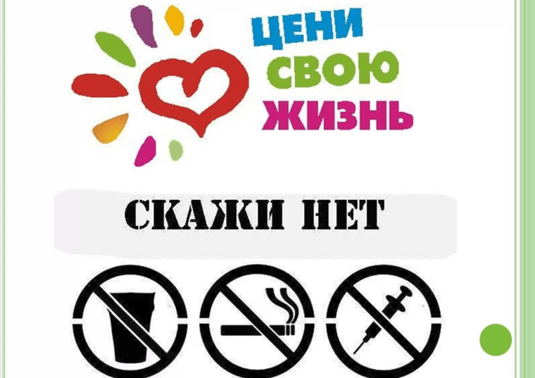 Дискуссия "Влияние наркотических и других психоактивных веществ на организм человека".