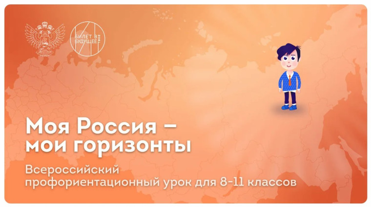 «Россия – мои горизонты».