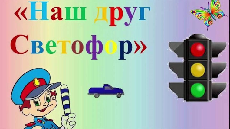 Мастер - класс Аппликация "Светофор".