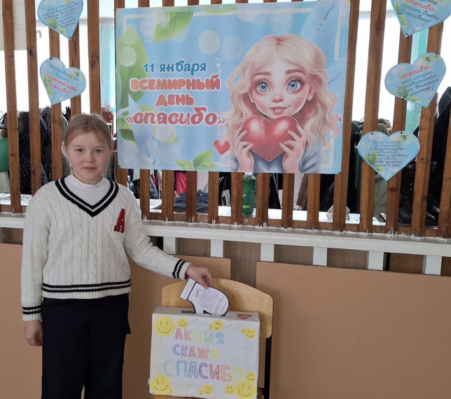 Акция "Скажи «СПАСИБО».
