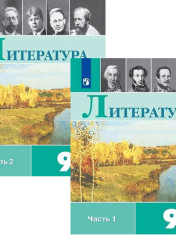 Литература (в 2частях)