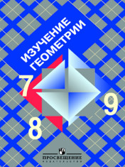 Математика. Геометрия