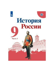 История России (в 2частях)