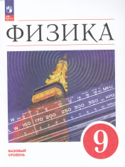 Физика